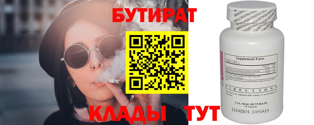 БУТИРАТ оксибутират Ноябрьск