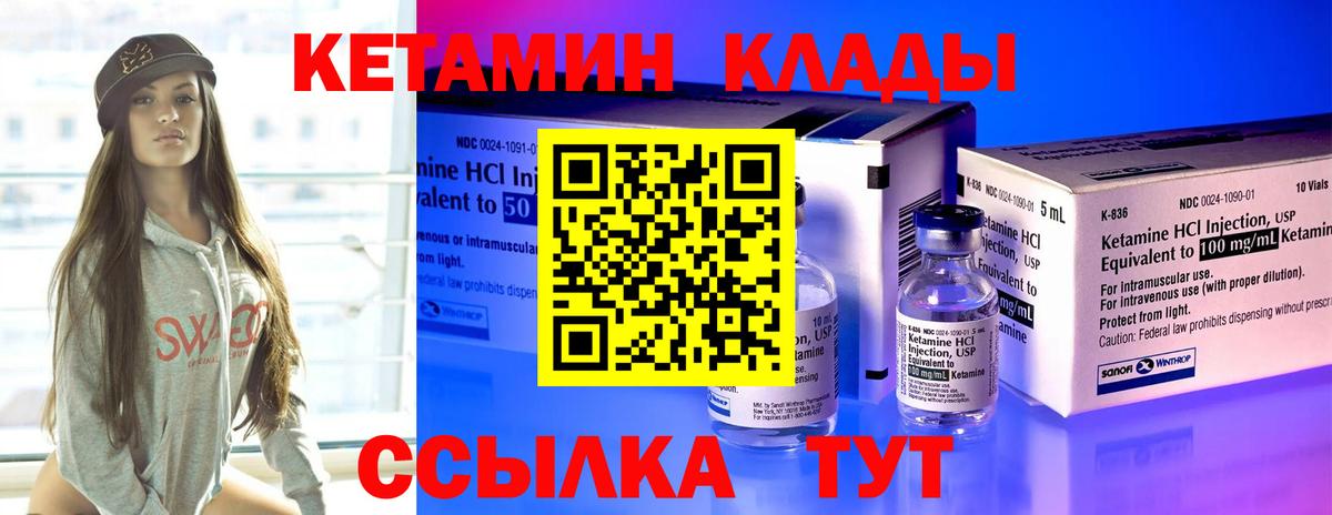Кетамин VHQ  Вход с VPN  Ноябрьск 