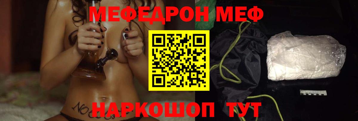 МЕФ 4 MMC  Вход с VPN  МЯУ-МЯУ 4 MMC  Мефедрон  Ноябрьск 